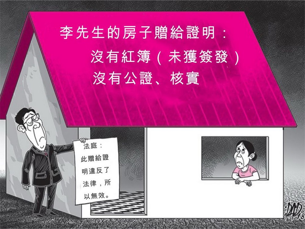 法庭接受分手討回房子