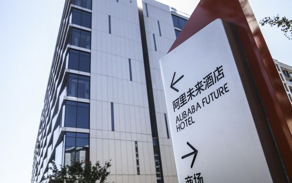 阿里未來酒店外景。（圖源：互聯網）