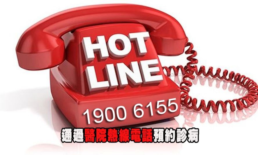 通過醫院熱線電話預約診病。（示意圖源：田升）