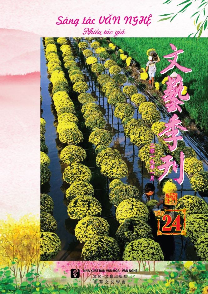 第廿四期《文藝季刊》封面。