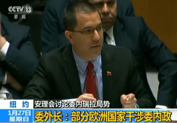 委內瑞拉外長：部分歐洲國家干涉委內政。（圖源：CCTV視頻截圖）