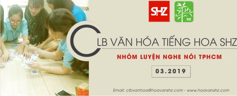 SHZ 聽和說華語俱樂部成立。（圖源：SHZ粉絲專頁截圖）