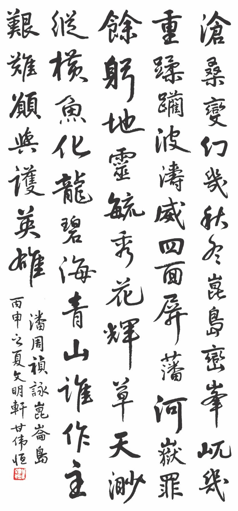 甘偉恆 書