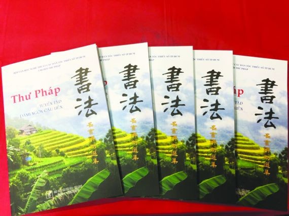 市少數民族文學藝術協會書法分會於近日正式出版《書法名言聯句選集》。