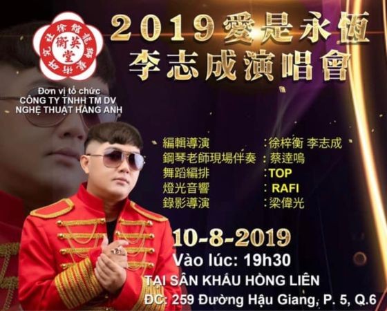 李志成本週末登台演出。