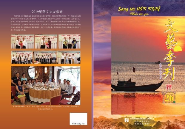 第廿六期《文藝季刊》出版 ảnh 1