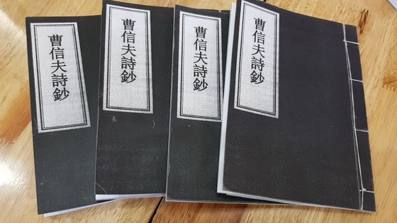 《曹信夫詩鈔》出版