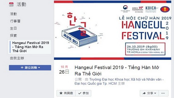 2019年韓文盛會將於明(26)日在市人文社科大學舉辦。（圖源：臉書粉絲專頁截圖）
