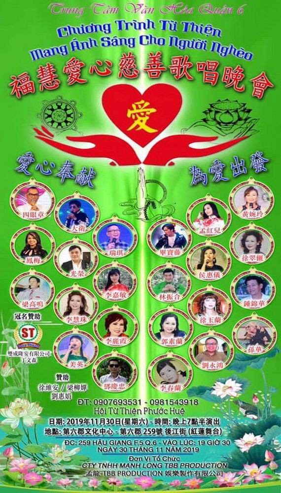 福慧愛心慈善歌唱晚會宣傳海報。
