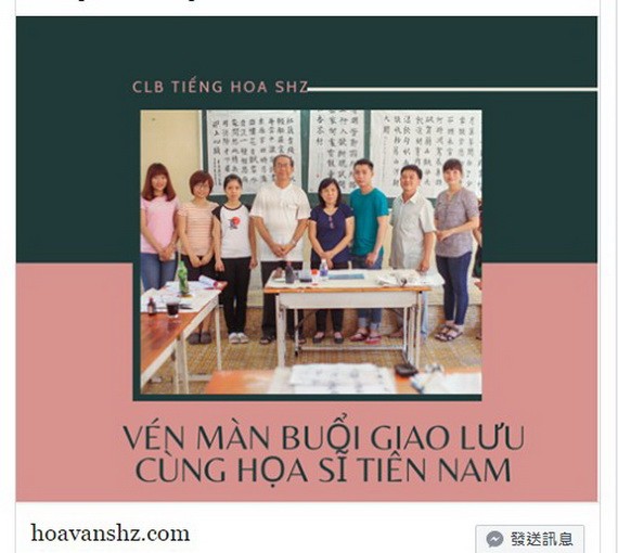 SHZ俱樂部將於12日1日下午2時30分在黃老師個人畫展舉辦書畫創作交流座談會。（圖源：SHZ臉書粉絲專頁截圖）