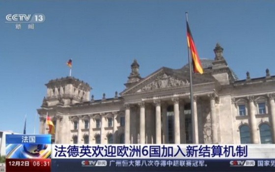 法國外交部當地時間11月30日發表聲明說，法國、德國和英國歡迎比利時等6個歐洲國家加入與伊朗貿易的INSTEX結算機制，維護歐洲和伊朗的合法貿易。（圖源：CCTV視頻截圖）