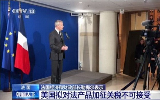 法國經濟和財政部長勒梅爾：美國擬對法產品加徵關稅不可接受。（圖源：CCTV視頻截圖）