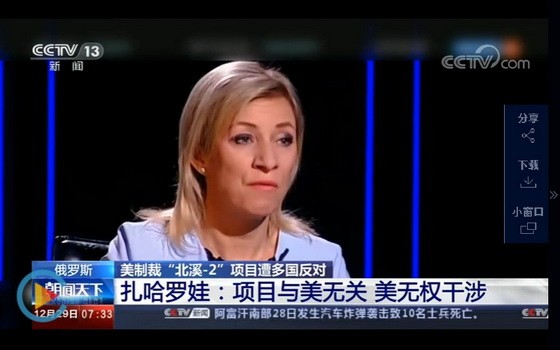 俄羅斯外交部發言人扎哈羅娃對美國的做法提出批評。（圖源：CCTV視頻截圖）