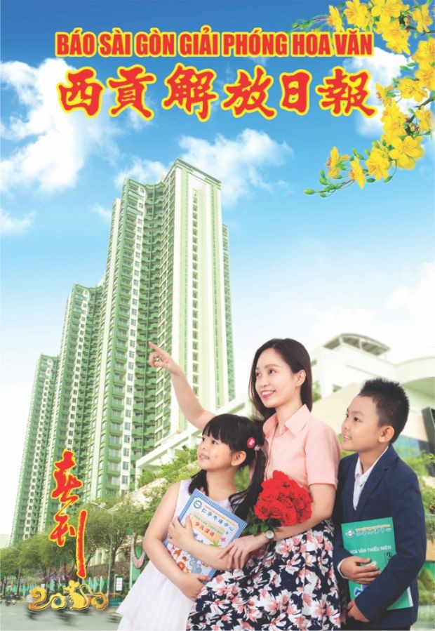 本報“ 2020 庚子年春刊”3 日發行 ảnh 1