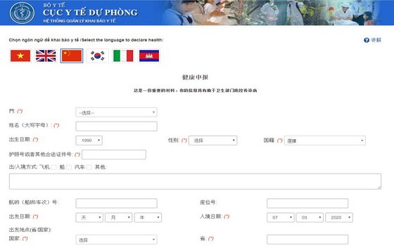 圖為電子檔健康申報格式。（圖源：網站截圖）