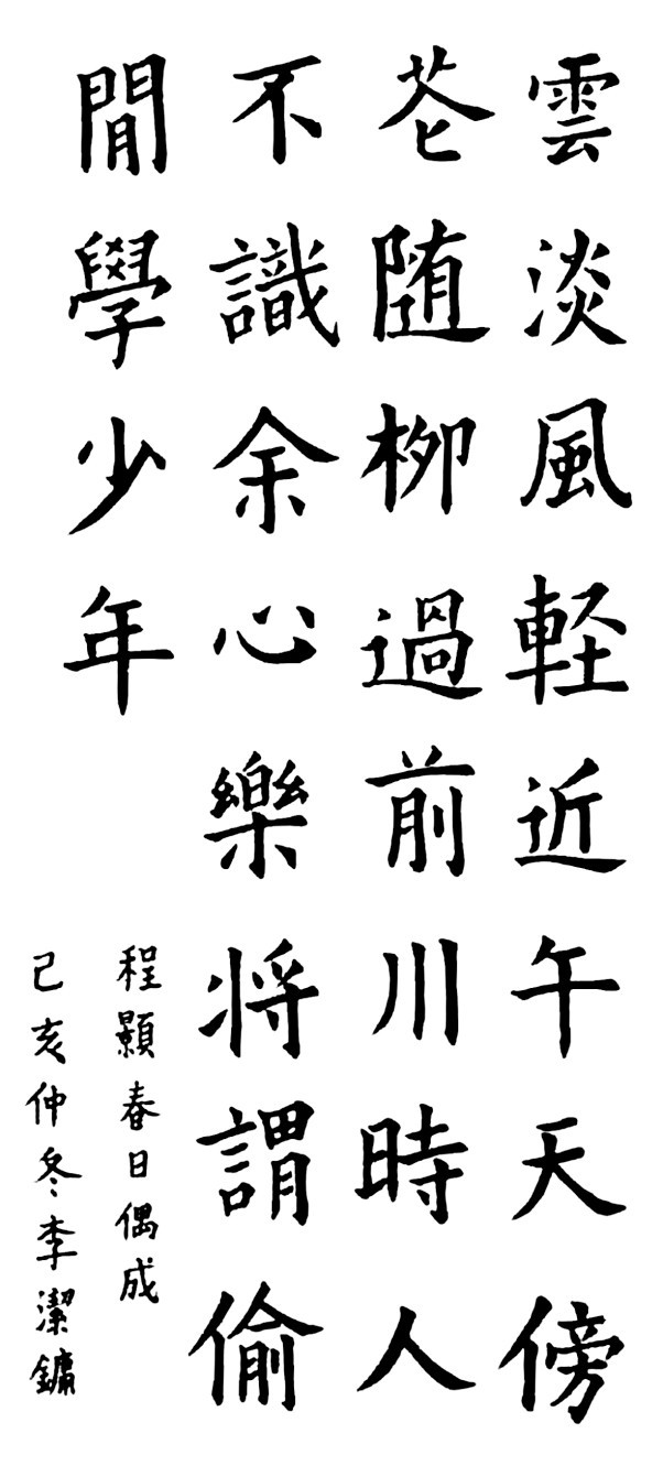 李潔鏞 書