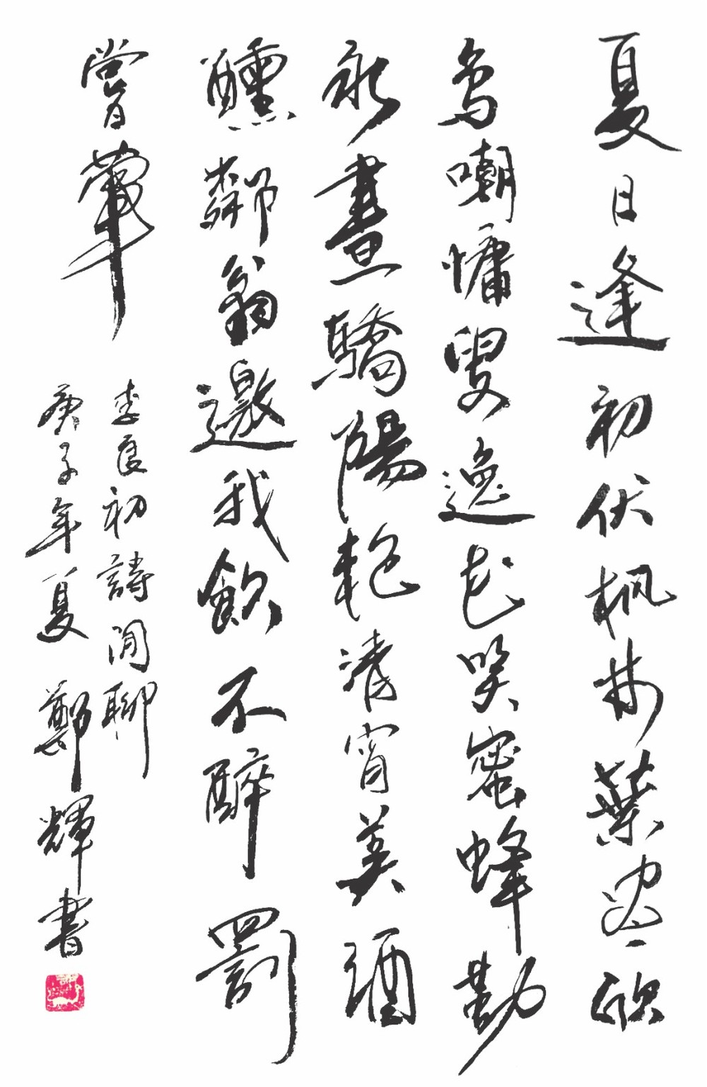鄭輝　書