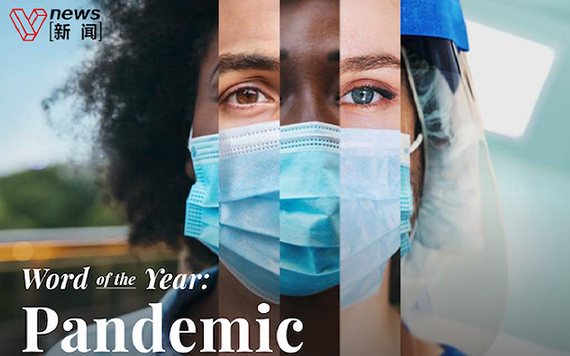 韋氏詞典編輯出版商美國韋氏出版公司當地時間11月30日宣佈，英文單詞“大流行”(pandemic)被評為2020年度詞匯。（示意圖源：互聯網）