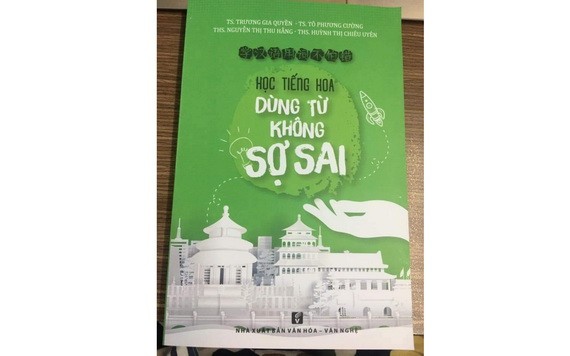 圖為《學漢語——用詞不怕錯》參考書封面。