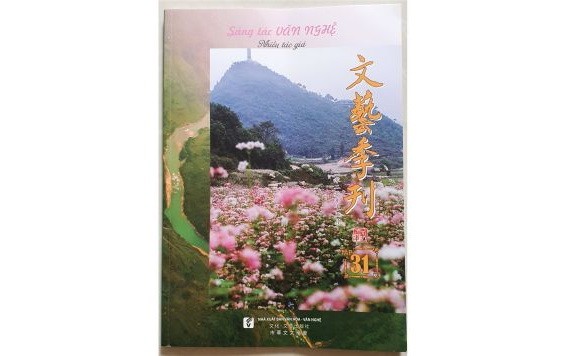 第卅一期《文藝季刊》出版