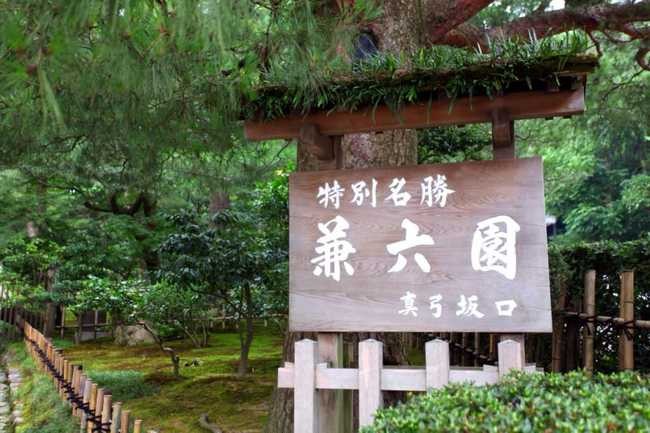 夜燈下的奇幻色彩！日本三大名園——兼六園的秋與冬！ ảnh 2