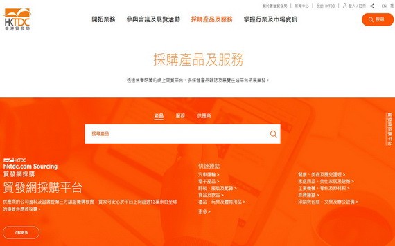 圖為中國香港貿發局網站截圖。 