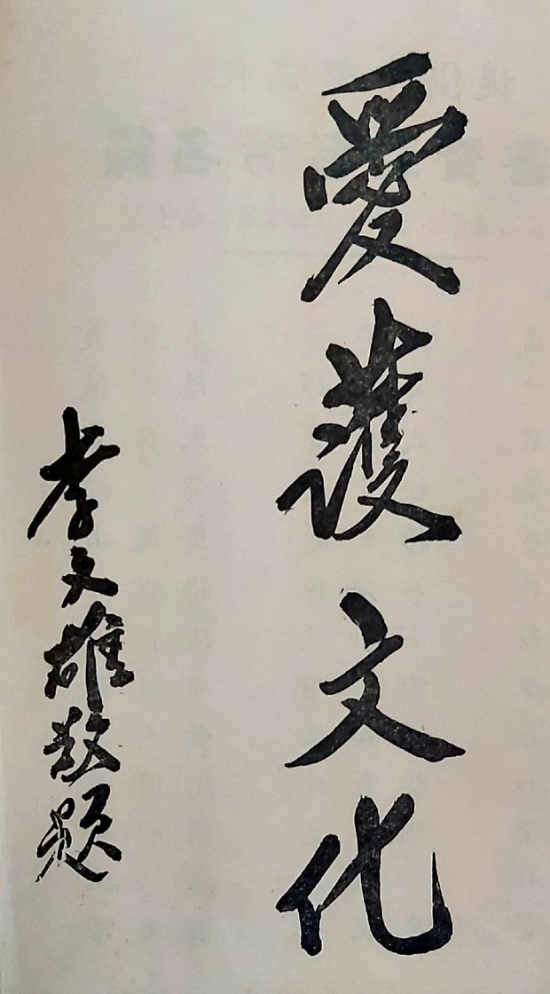 學者風範  文人風骨（下） ảnh 1