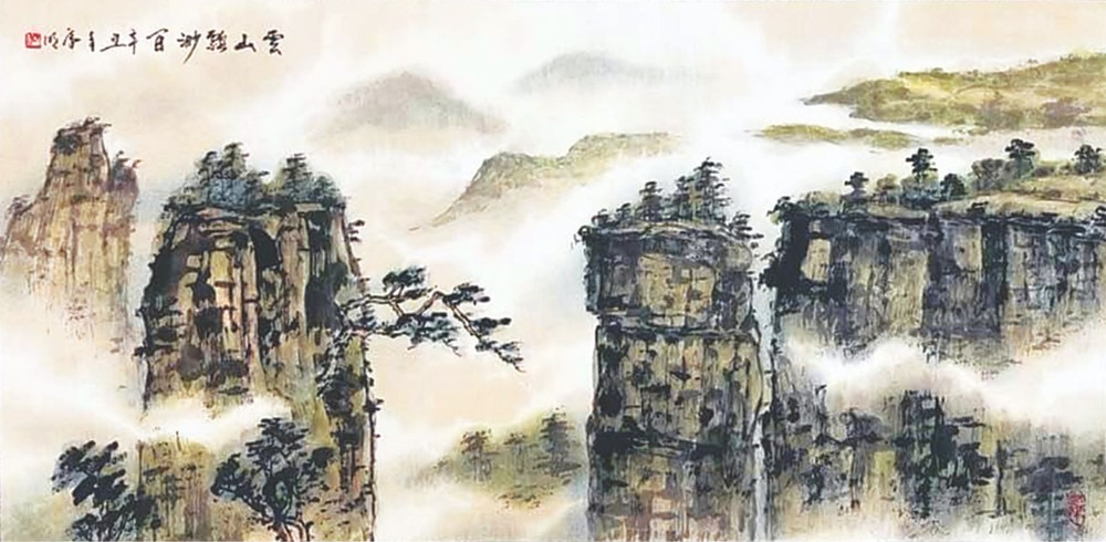 雲山飄渺間   張漢明  畫