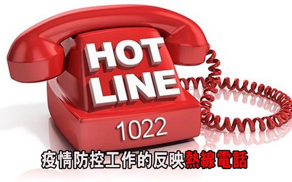 選民通過 1022 總台反映意見