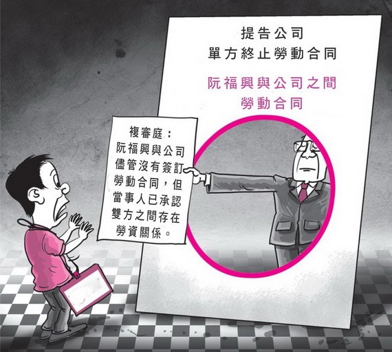 未簽訂合同勞工勝訴