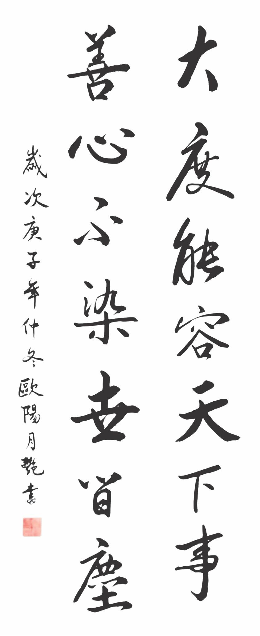歐陽月艷 書