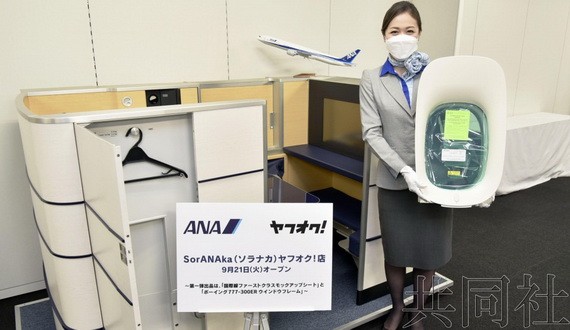 全日空飛機座位模型在網上拍賣
