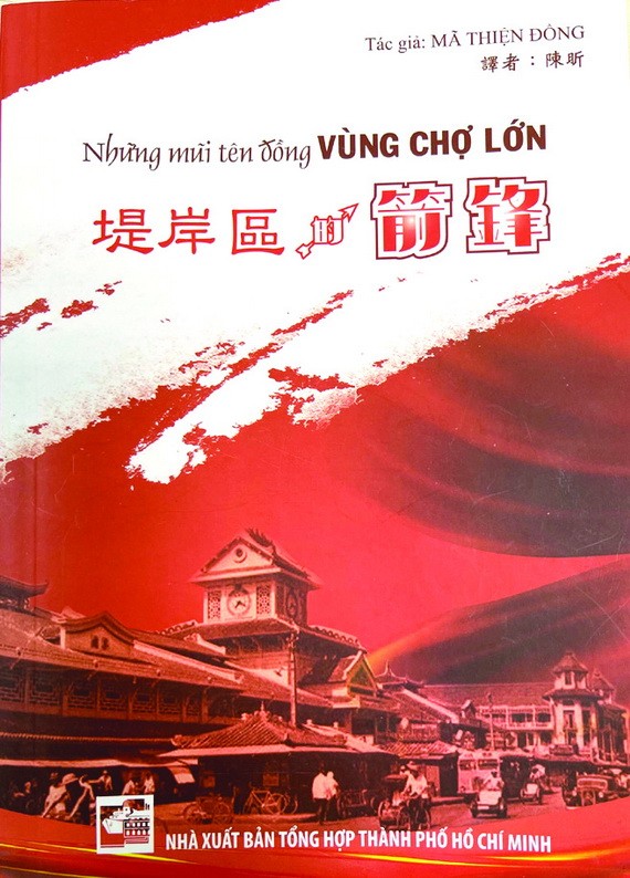 《堤岸區的箭鋒》出版