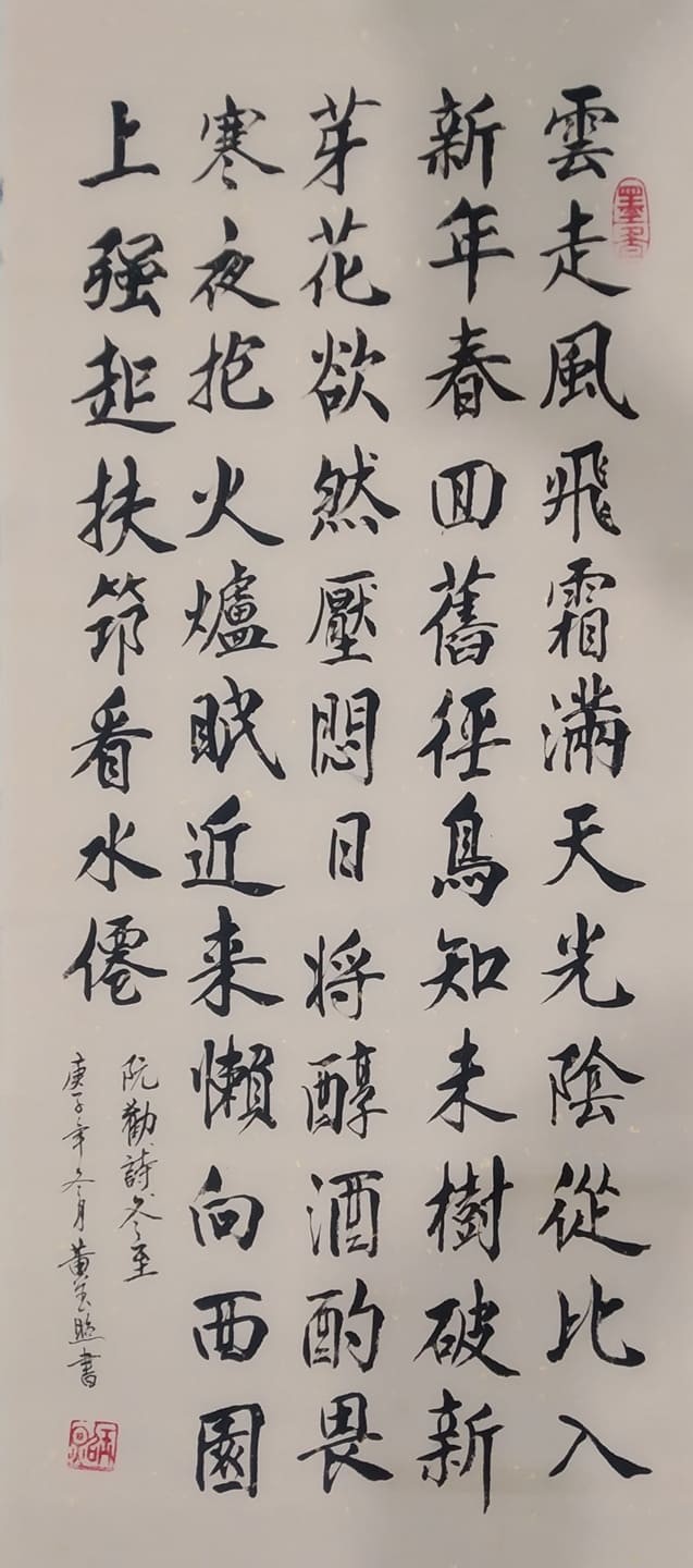 黃玉照　書
