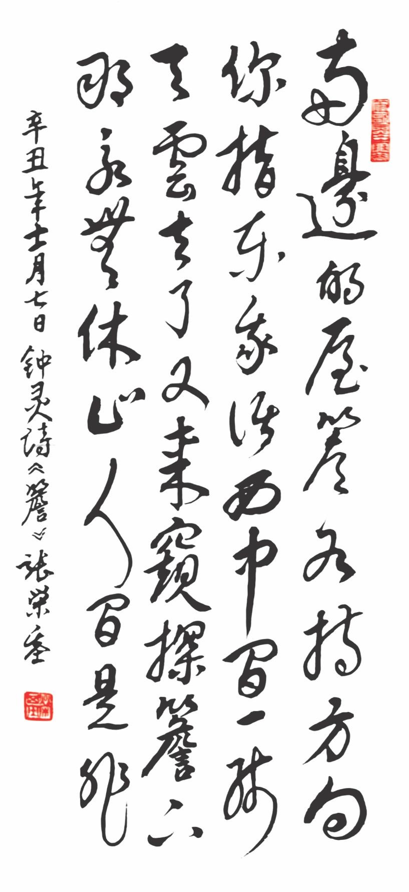 張榮基　書