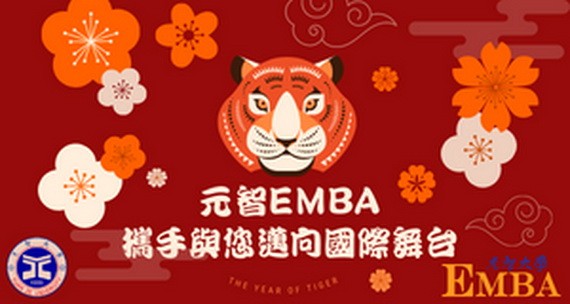 2022年元智EMBA與您攜手邁向國際舞台