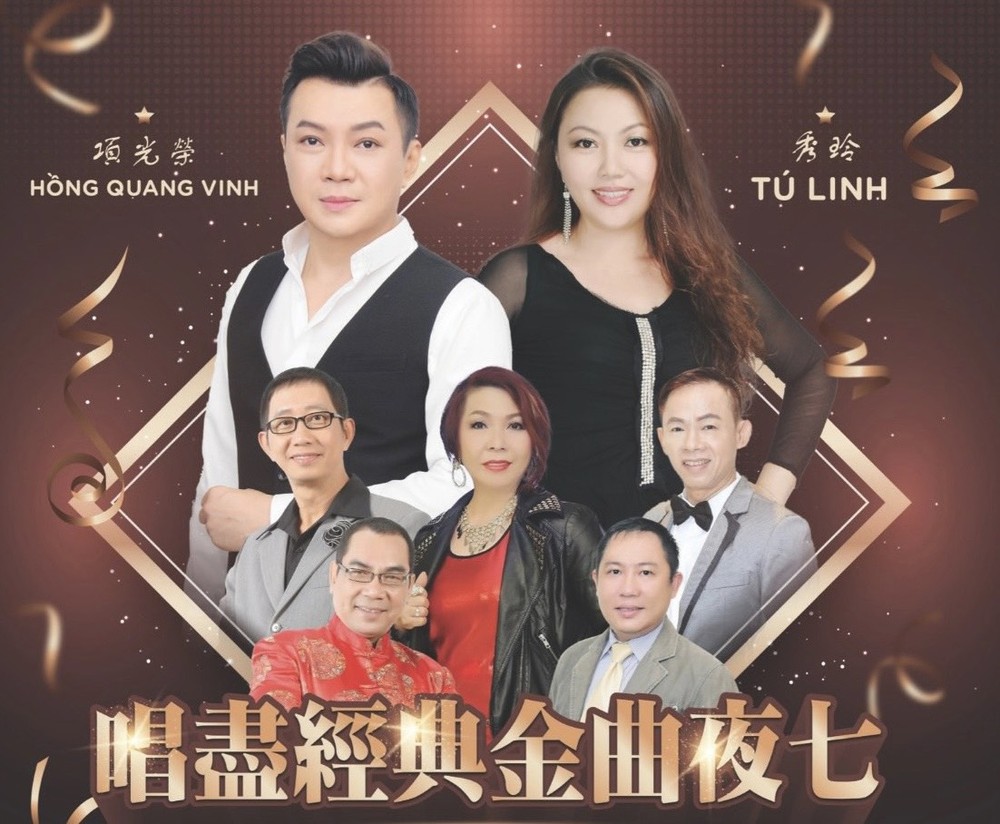 《唱盡經典金曲夜》第七場海報。