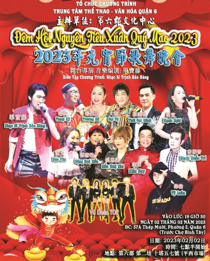 第六郡元宵节歌舞晚会