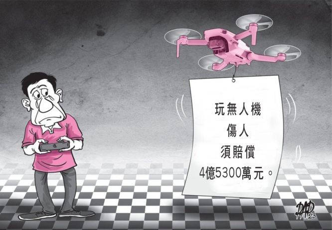 玩无人机伤人受刑事处理