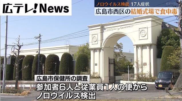 日本广岛市一个婚礼现场发生集体食物中毒。（图：广岛电视台）