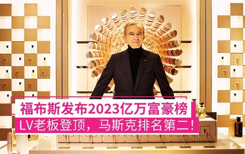LVMH总裁贝尔纳‧阿尔诺成为今年的新全球首富。（图：互联网）