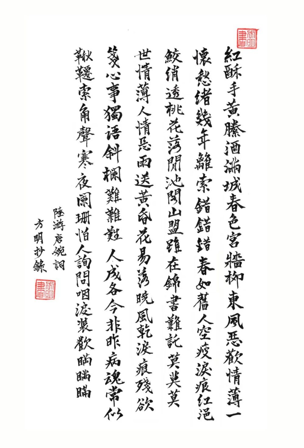 方明 书