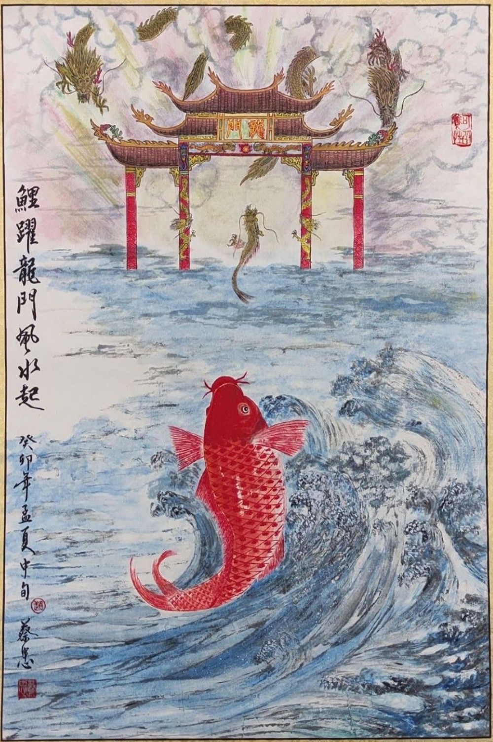 鲤鱼跃龙门风水起 蔡忠 画