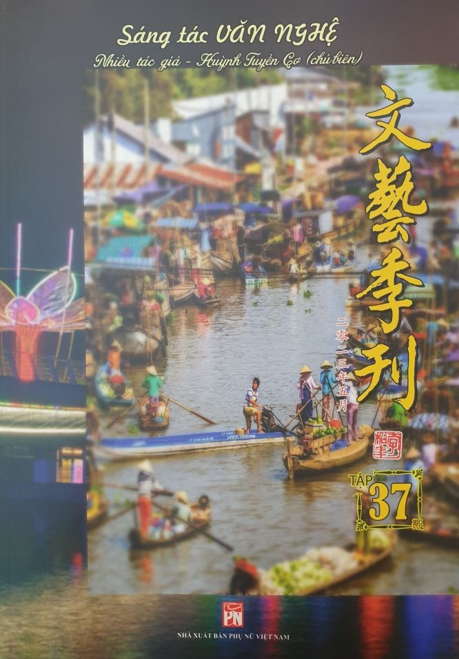 第卅七期《文艺季刊》出版