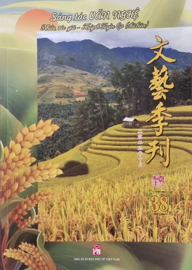 第卅八期《文艺季刊》出版