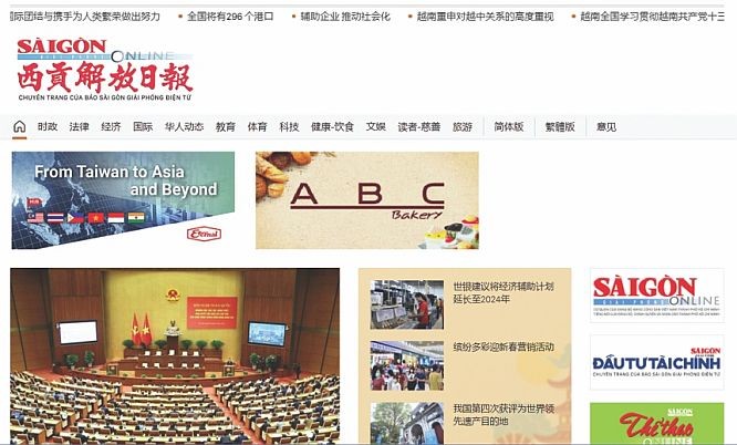 《西贡解放报》电子版呈新貌