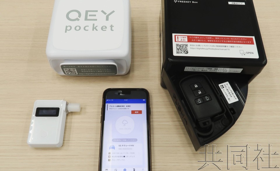 图为数字钥匙的智能手机画面（下方中央）、酒精检测仪（左下）、放入企业用车钥匙后再装到车内的专用装置（照片经过部分加工）。（图：共同社）