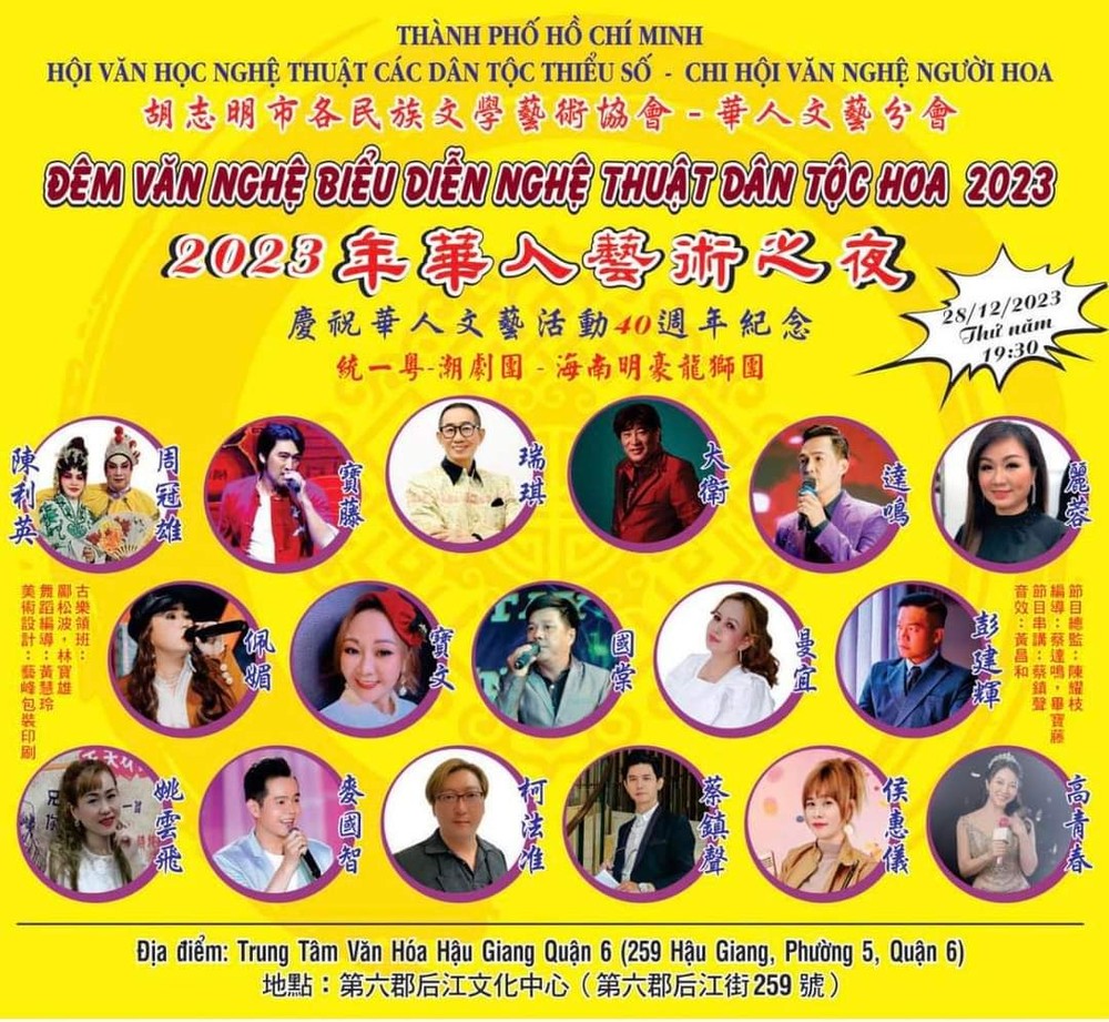 “华人艺术之夜”-华人艺术推广活动