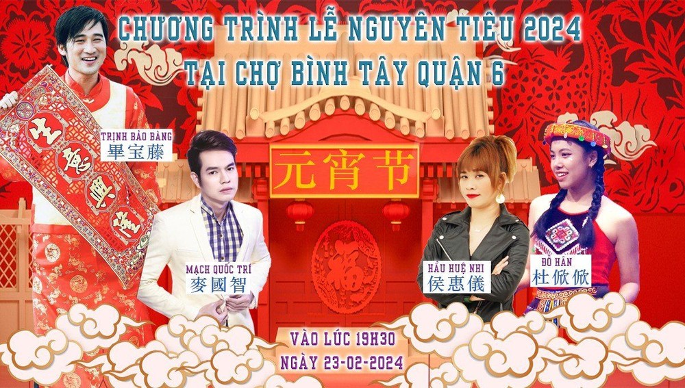 2024年元宵节歌唱晚会海报。