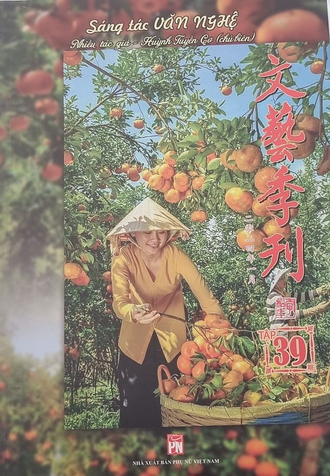 第卅九期《文艺季刊》出版